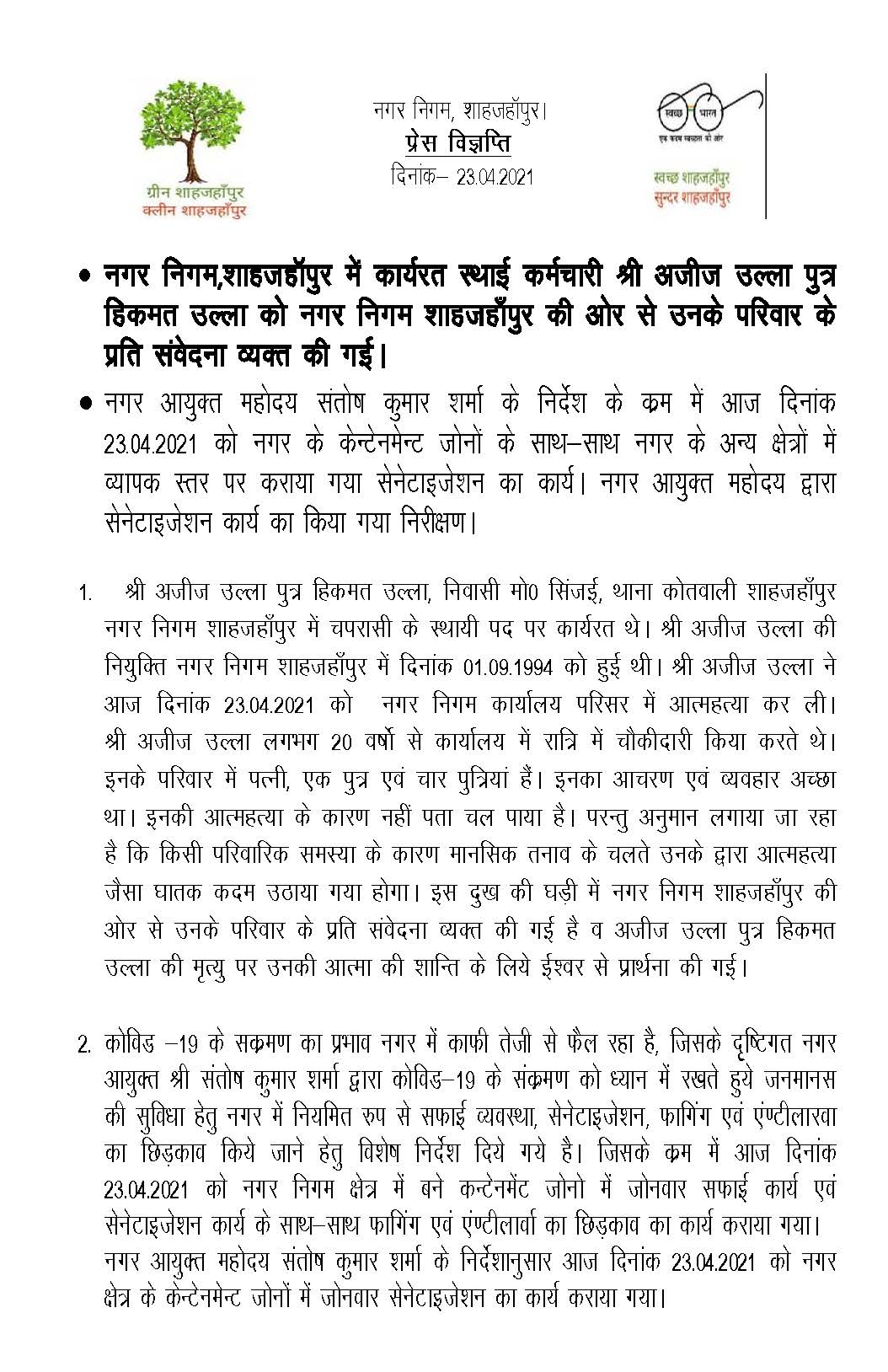 As per the instructions by Municipal Commissioner, the work of sanitization carried out in the city.