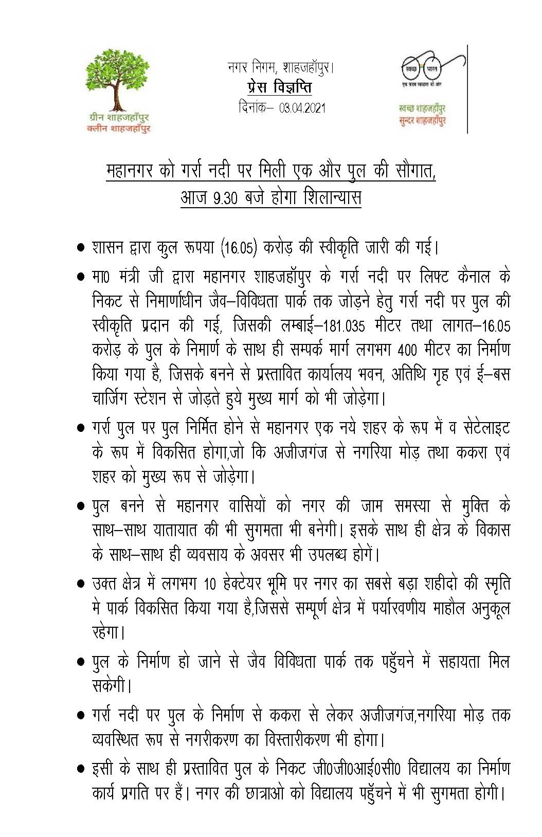Another bridge to be constructed in Shahjahanpur, foundation stone will be laid.