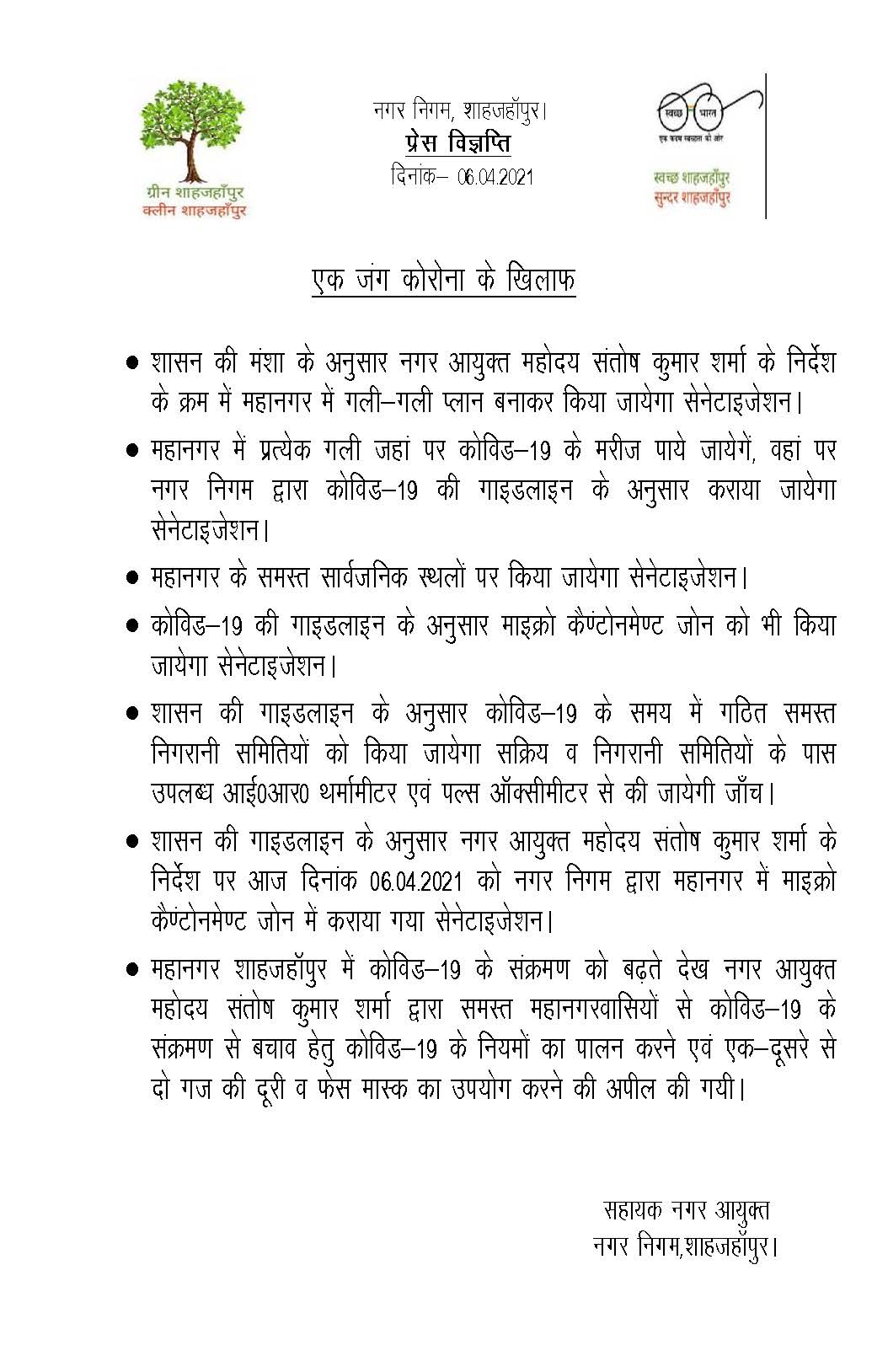 As per the instructions given by Municipal Commissioner, Sanitization work will be carried out in every street.