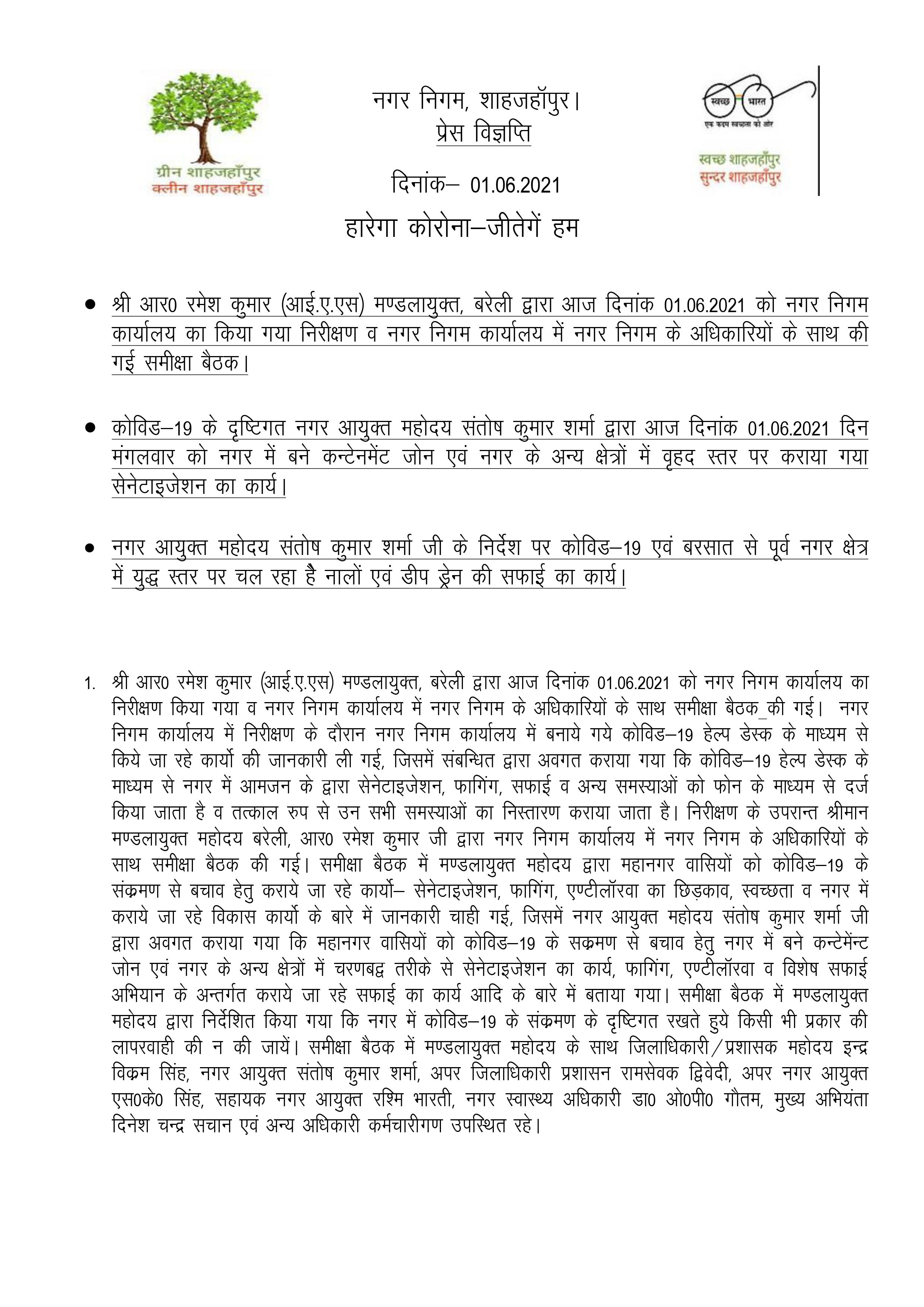 Divisional Commissioner, Bareilly inspected Municipal Corporation office on 01.06.2021 and held review meeting with officers.