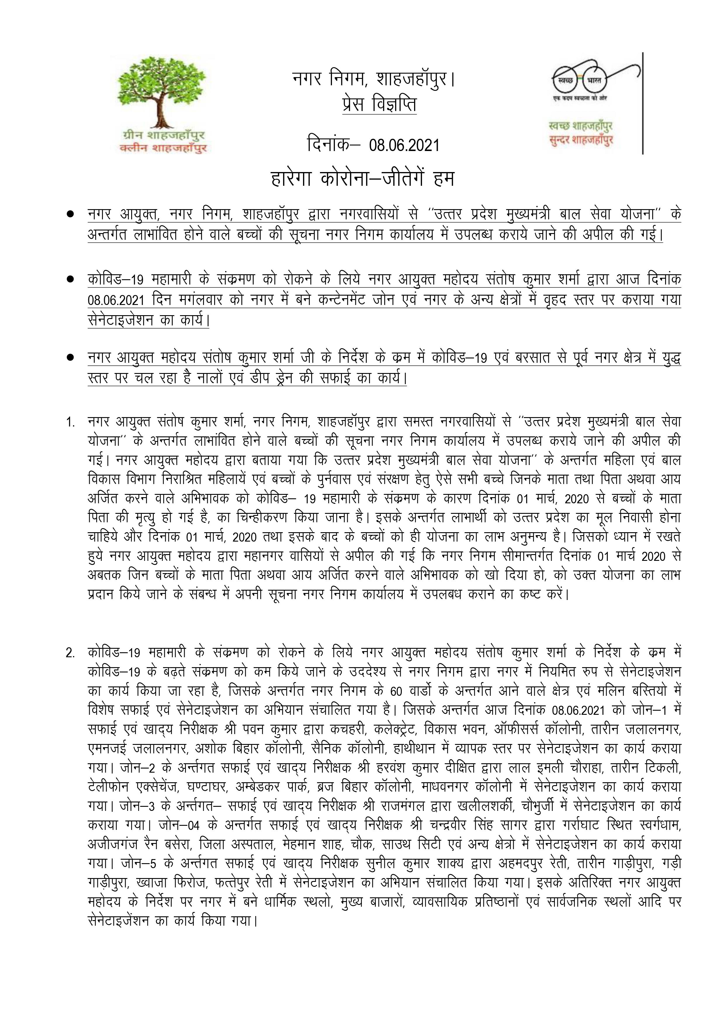 In relation to providing information to the residents by the Municipal Commissioner about the children being benefited under the Uttar Pradesh Mukhyamantri Bal Seva Yojna.