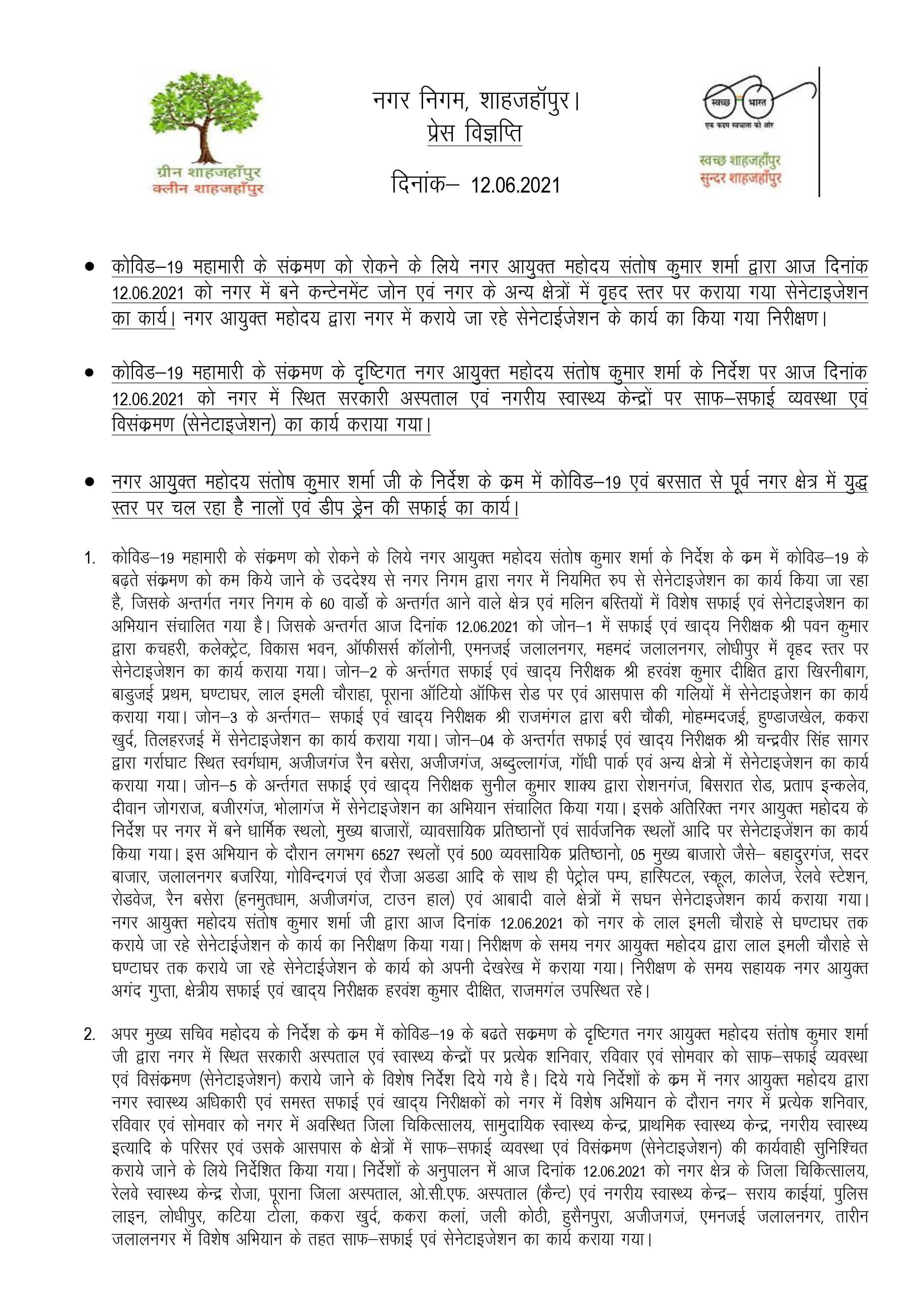 To prevent Covid, sanitization work was done by the Municipal Commissioner on 12.06.2021 in the Containment Zone and other areas of the city.