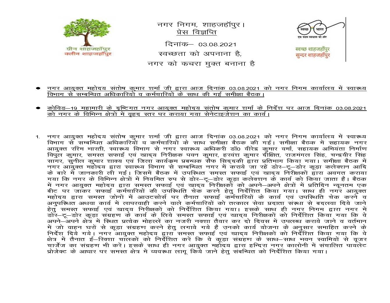 On 03.08.2021, the Municipal Commissioner held a meeting with the officers and employees of the Health Department of the Municipal Corporation.