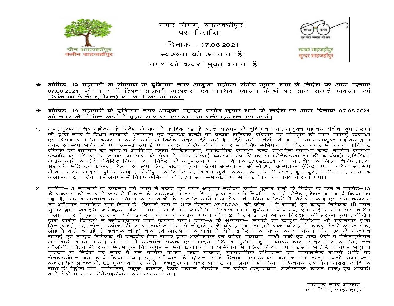 - On the instructions of Municipal Commissioner, on 07.08.2021, cleanliness and sanitization took place at the Government Hospital and Urban Health Center located in the city.