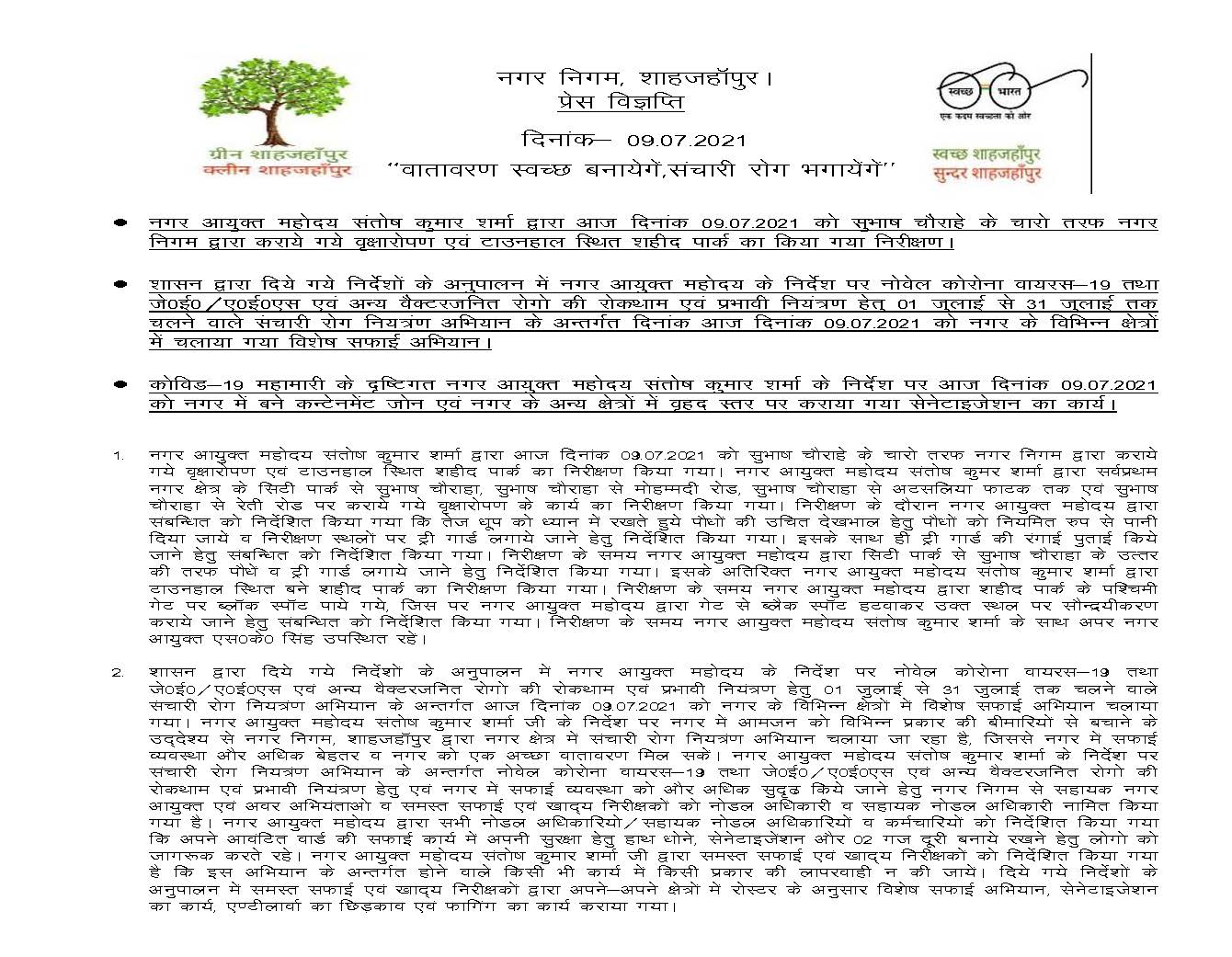 Plantation was done by the Municipal Corporation on 09-07-2021 and the Municipal Commissioner inspected the Shaheed Park.