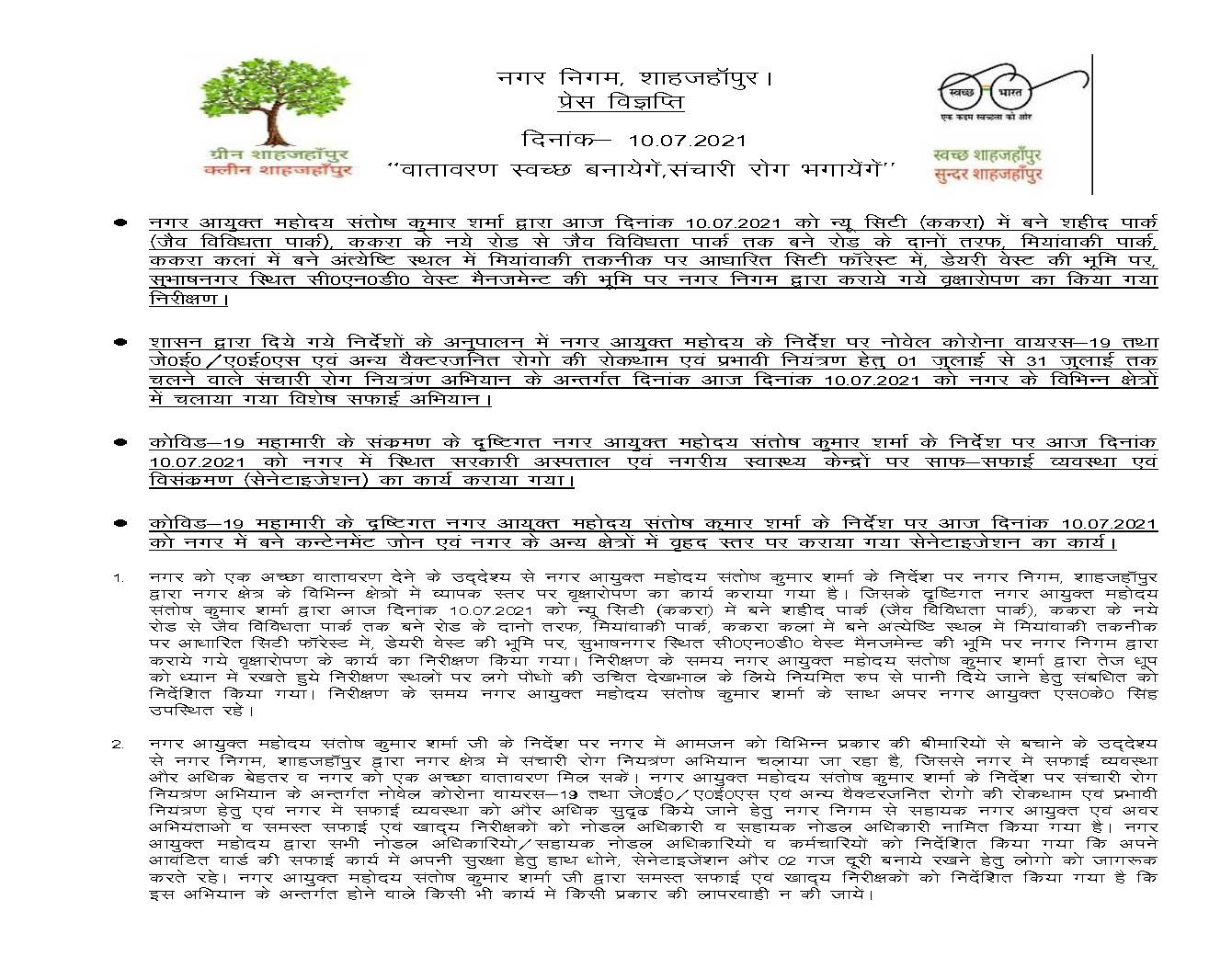 The Municipal Commissioner inspected plantation work in city on 10-07-2021.