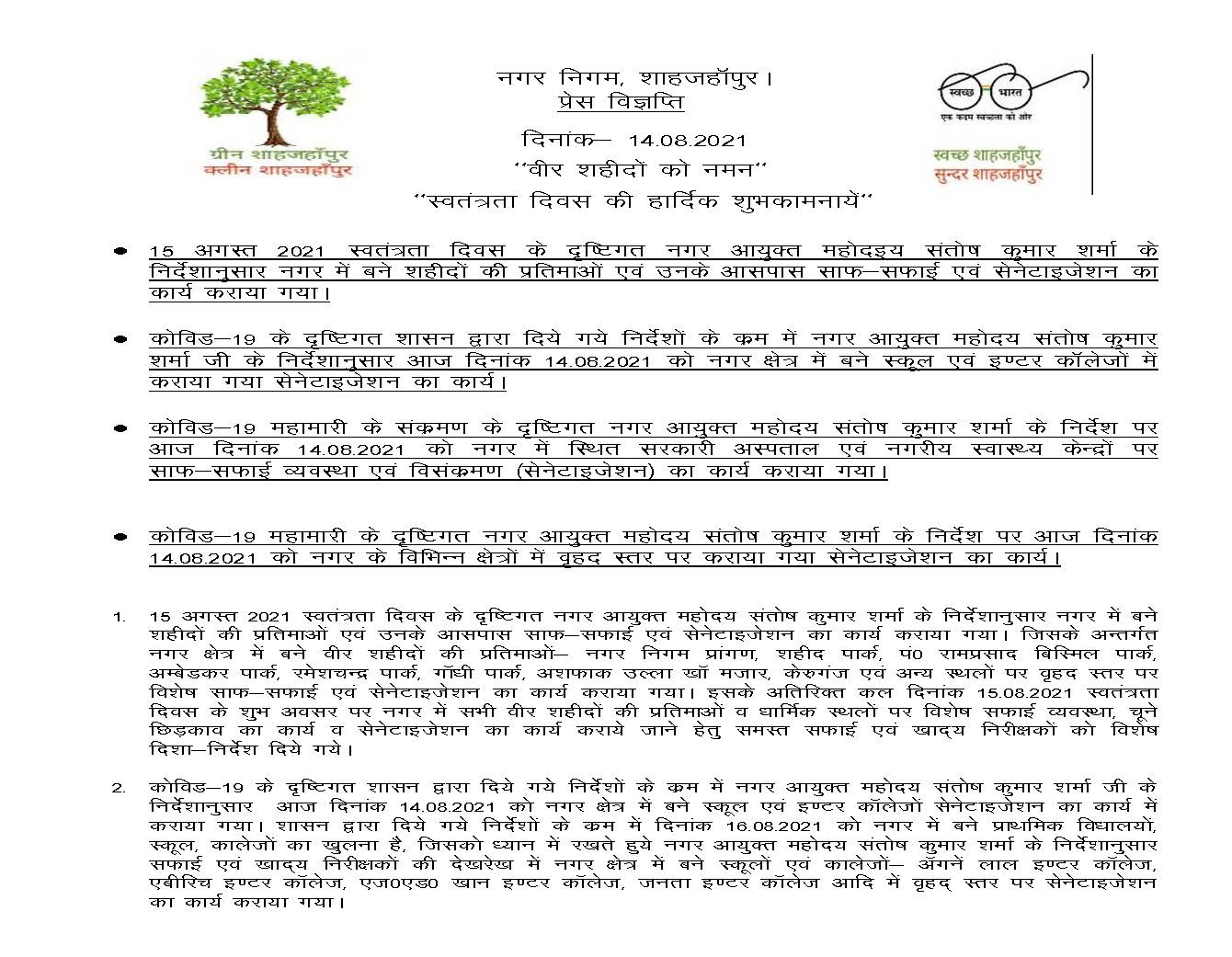 - In view of Independence Day, cleaning and sanitization was done around the statues of the martyrs as per the instructions of the Municipal Commissioner.