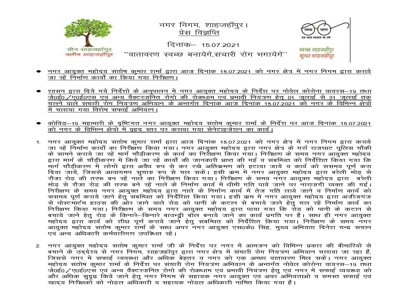 On 15-07-2021, the Municipal Commissioner inspected the construction works being done by the Municipal Corporation.