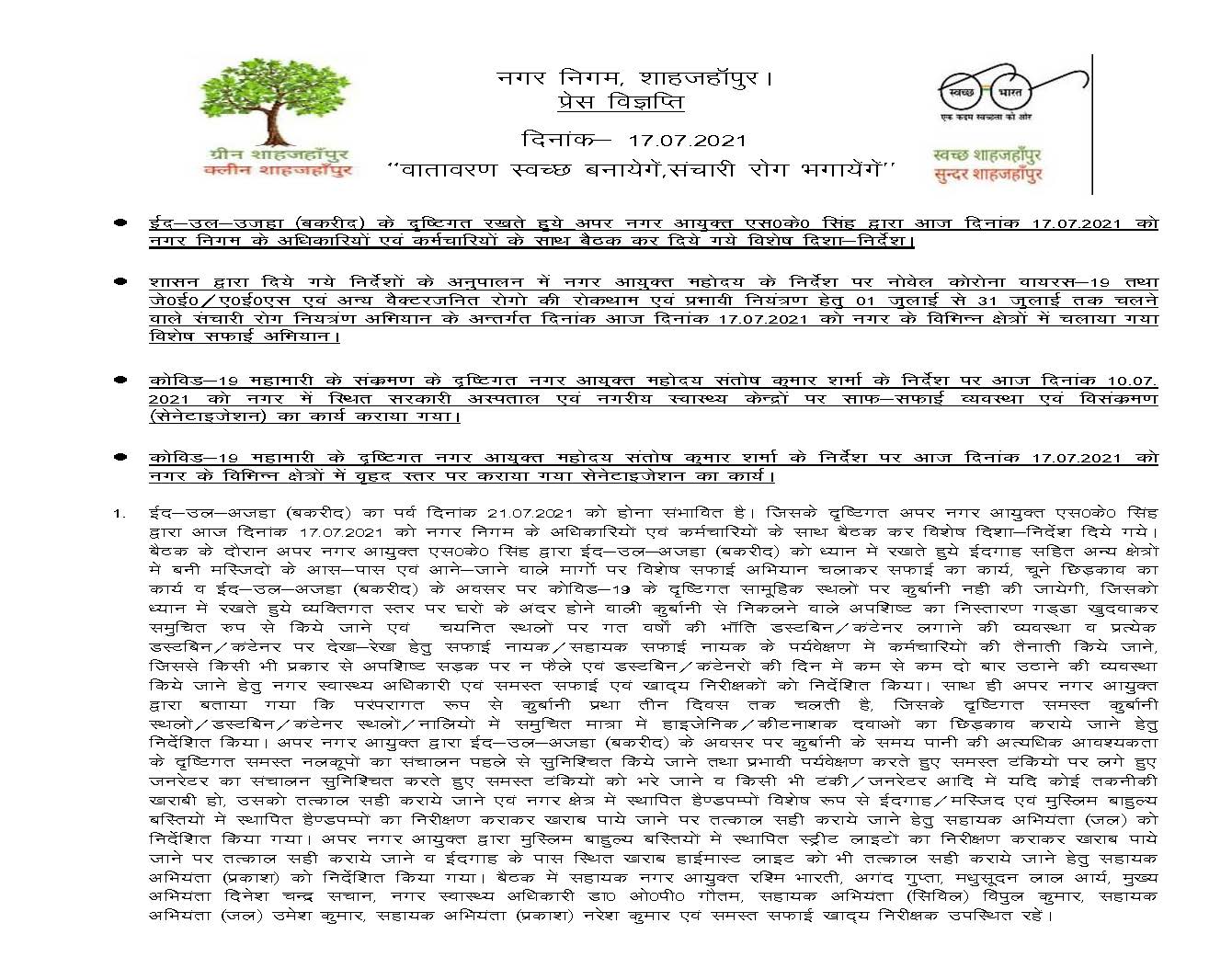 In view of Bakrid, a meeting was held by the Additional Municipal Commissioner on 17-07-2021 with the officers and employees of the Municipal Corporation.