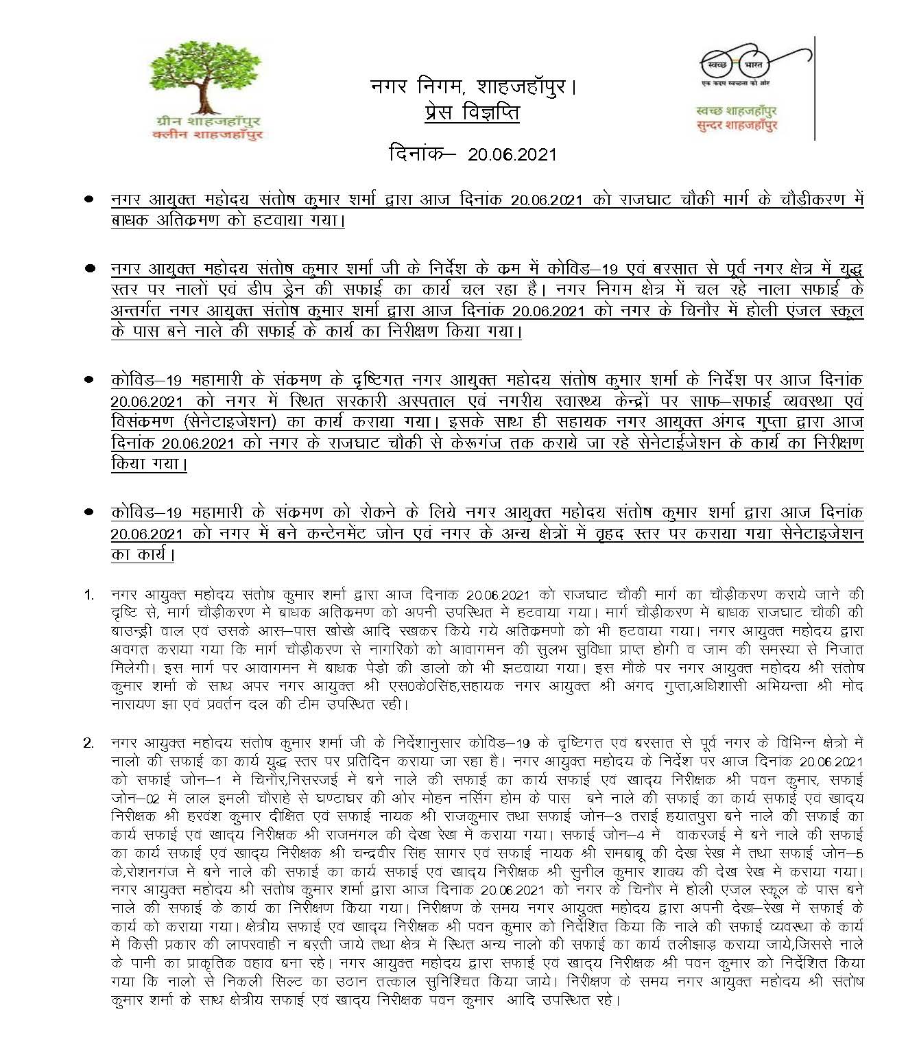 news 20-06-2021 – नगर आयुक्त महोदय द्वारा दिनांक 20-06-2021 को अतिक्रमण हटवाया गया।