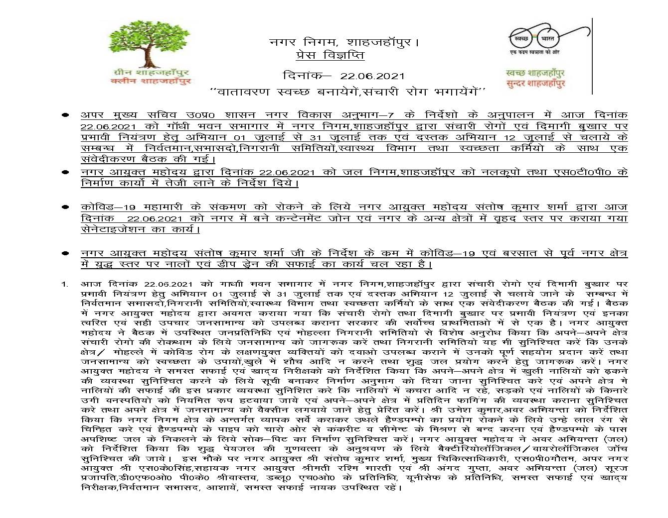 A meeting was held by the Additional Chief Secretary on 22-06-2021 with the Sabhasads, Monitoring Committees, Health Department and Sanitation Workers
