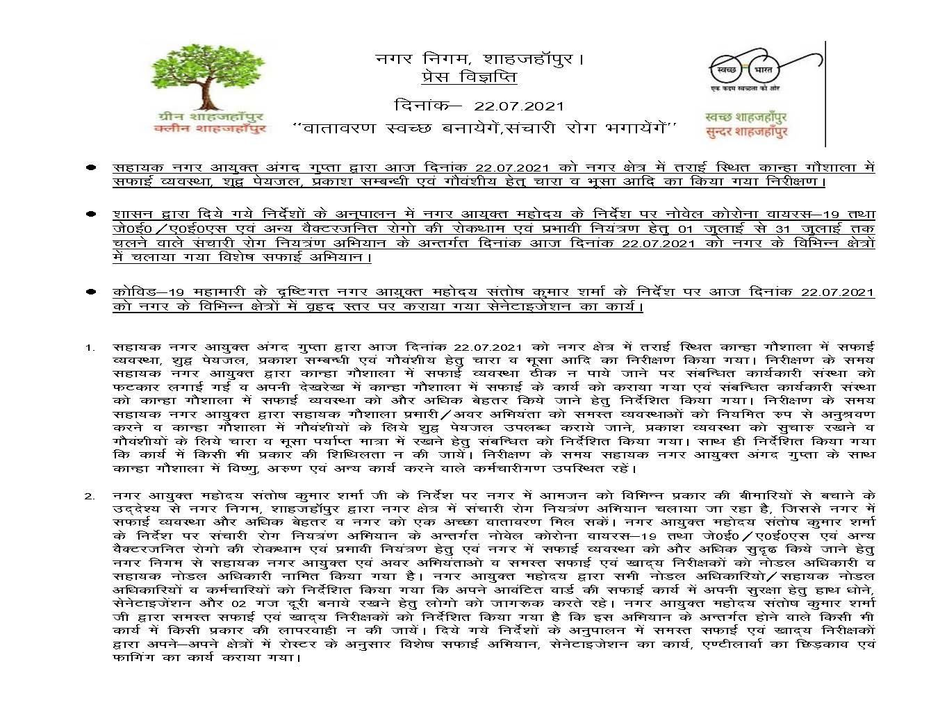 Inspection of various works done by the Assistant Municipal Commissioner on 22-07-2021 in Kanha Gaushala in the city.