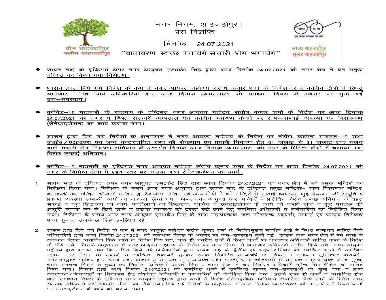 In view of the month of Sawan, the major temples of the city were inspected by the Additional Municipal Commissioner on 24-07-2021.