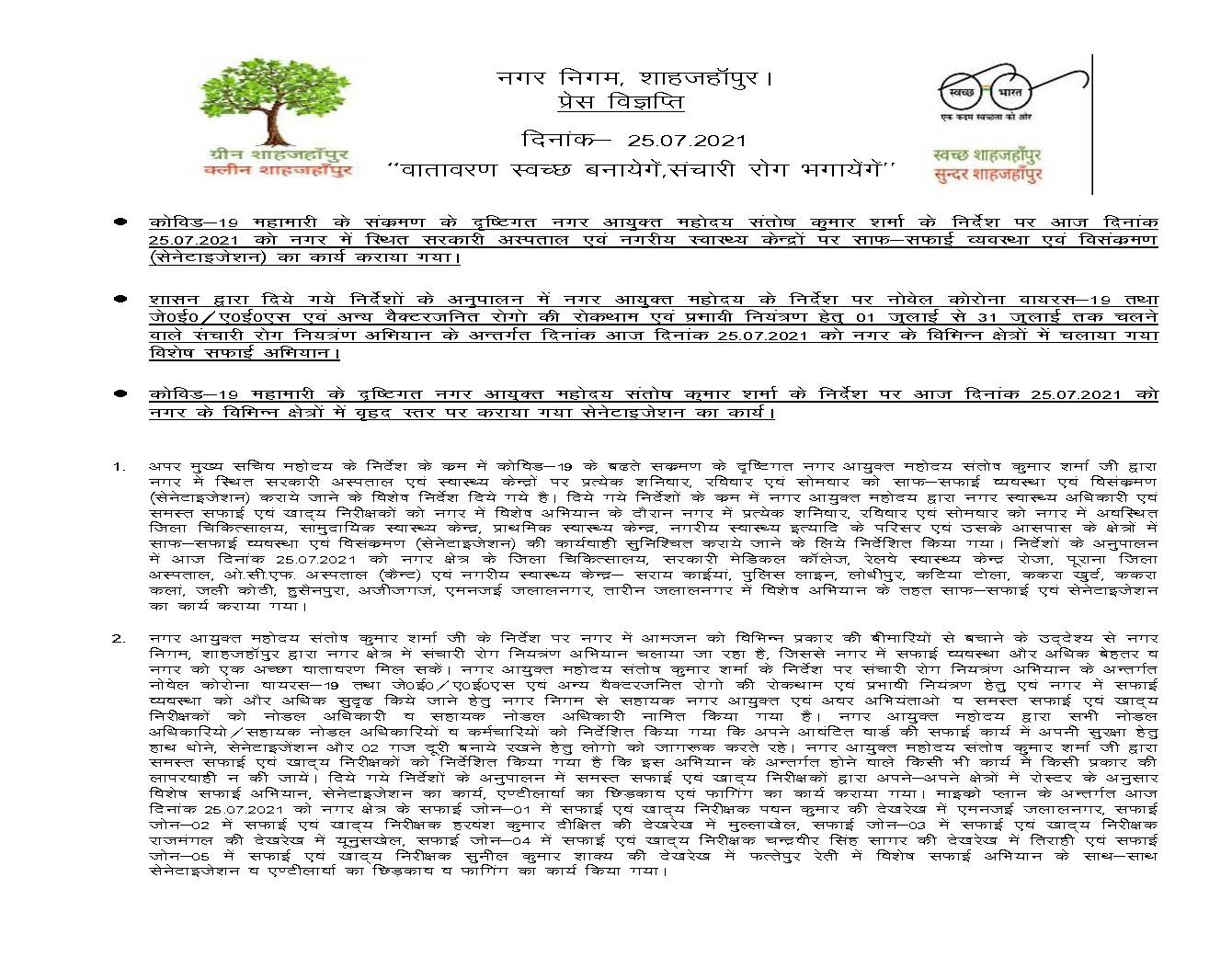 For the prevention of Covid, cleanliness and sanitization was done in the on 25-07-2021 on the instructions of Municipal Commissioner.