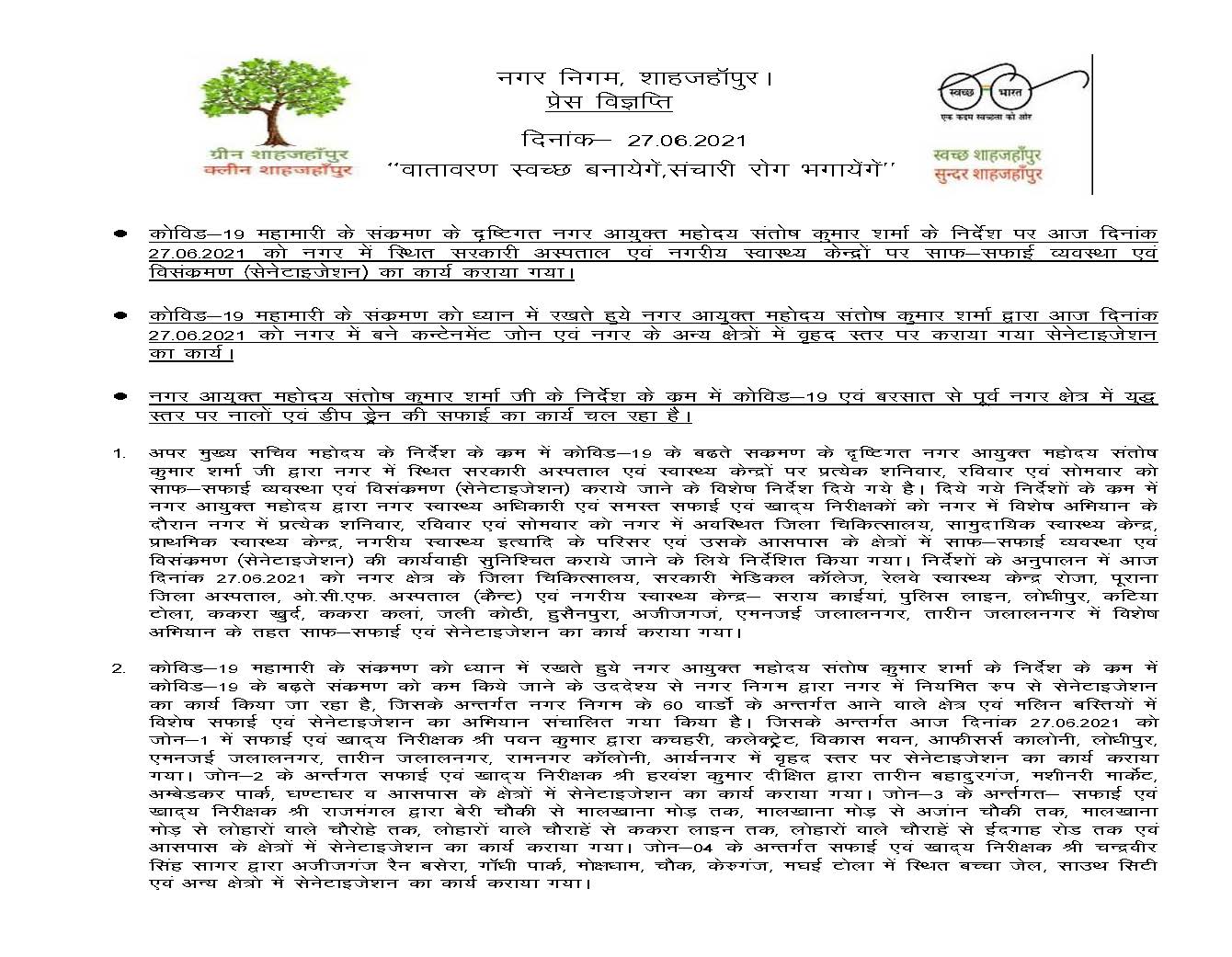 For the prevention of Covid, cleanliness and sanitization of Government Hospitals and Health Centers took place as per the instructions of the Municipal Commissioner.