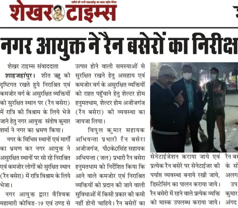 नगर आयुक्त ने रैन बसेरों का निरिक्षण किया