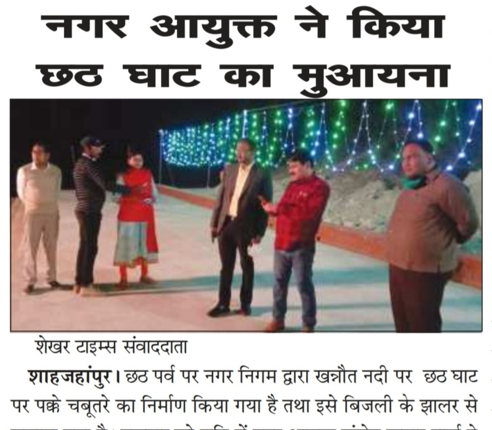 नगर आयुक्त ने किया छठ घाट का मुआयना 