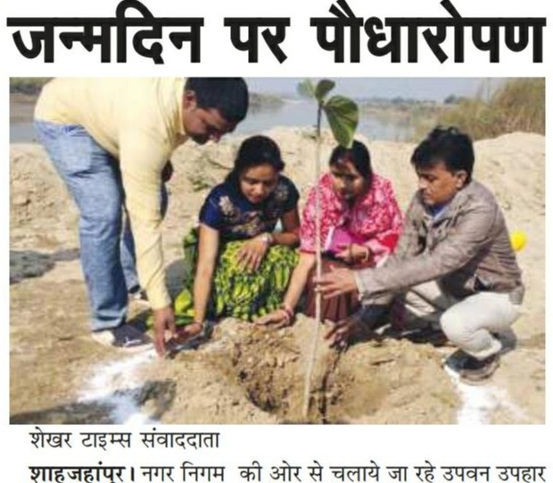 जन्मदिन पर पौधारोपण 