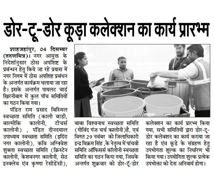 शाहजहांपुर में नगर आयुक्त के निर्देशानुसार ठोस अपशिष्ट प्रबंधन के अन्तर्गत डोर-टू-डोर  कूड़ा संकलन का कार्य प्रारम्भ किए जाने के संबंध में