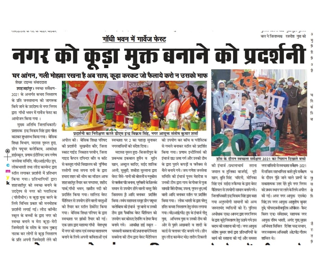 नगर निगम द्वारा गांधी भवन में गारबेज फ़ेस्ट आयोजित किए जाने के संबंध में 