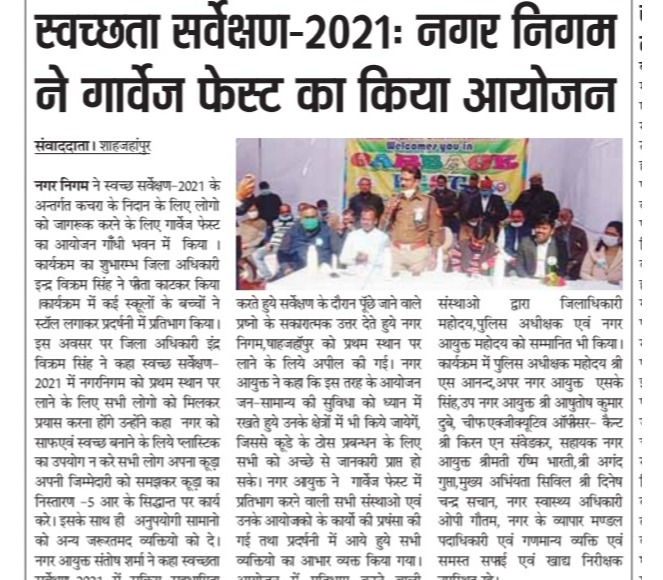 स्वच्छता सर्वेक्षण -2021 के अन्तर्गत गांधी भवन में गारबेज फ़ेस्ट का आयोजन किए जाने के संबंध में 