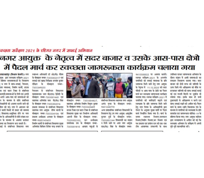 नगर आयुक्त के नेतृत्व में सदर बाजार व निकटवर्ती क्षेत्रों में सफ़ाई जागरूकता अभियान चलाए जाने के संबंध में 