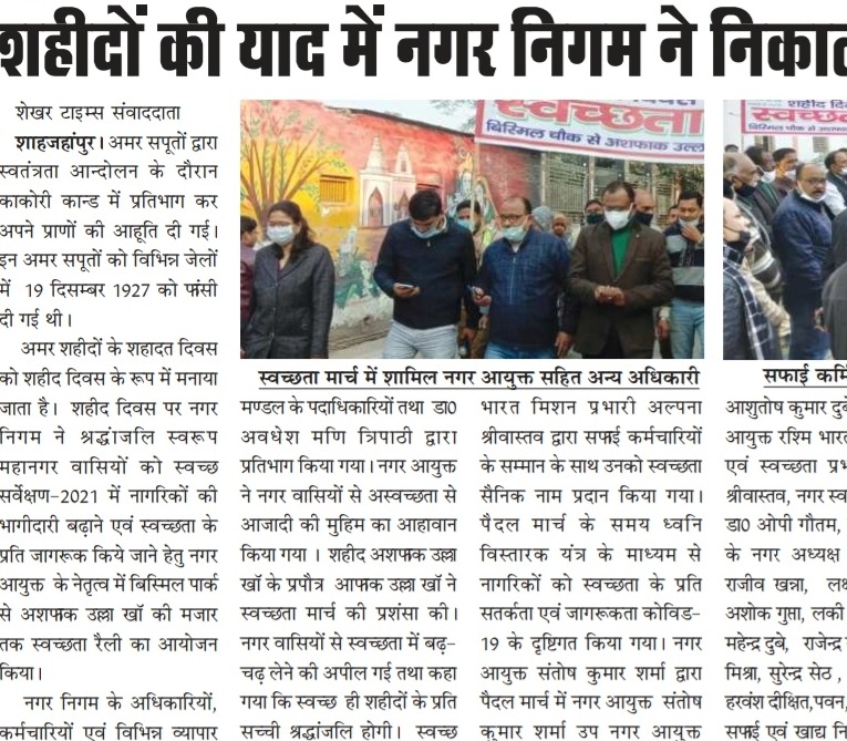 Nagar Nigam organized Cleanliness March in the memory of martyrs.