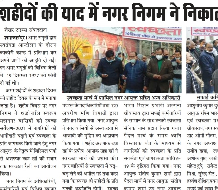 शहीदों की याद में नगर निगम द्वारा निकाला गया स्वच्छता मार्च। 