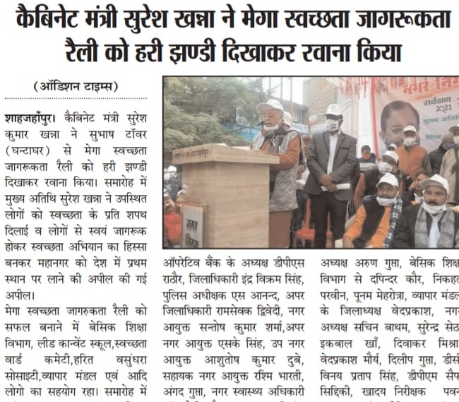 Municipal Corporation organized a Mega Cleanliness Awareness Rally under Swachh Survekshan-2021in the presence of Hon’ble Cabinet Minister, Shri Suresh Khanna.