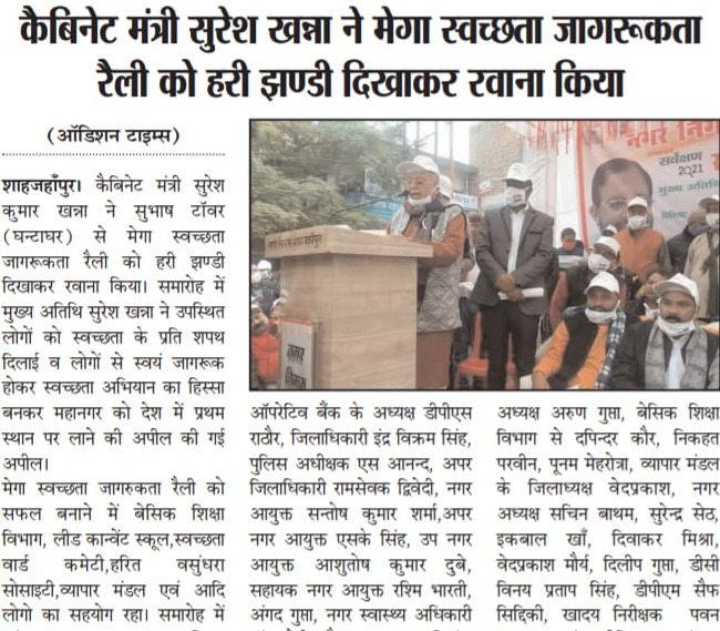 स्वच्छ सर्वेक्षण-2021 के तहत मा0 कैबिनेट मंत्री, श्री सुरेश खन्ना जी के नेतृत्व में नगर निगम ने मेगा स्वच्छता जागरुकता रैली का आयोजन किया।