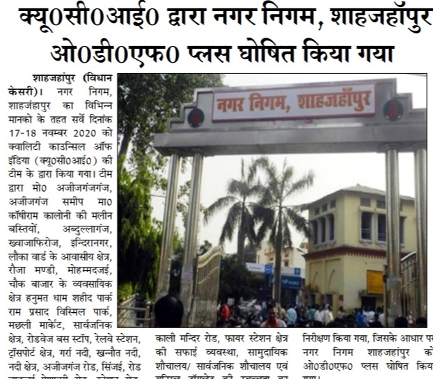 Municipal Corporation Shahjahanpur declared ODF Plus by Q.C.I.