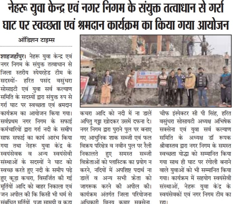 Swachchta evam Shramdan Programs are jointly organized by Nehru Yuva Kendra and Nagar Nigam at Garra Ghat.