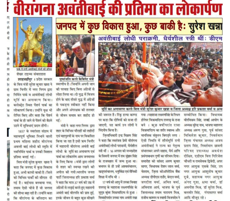 वीरांगना अवंतीबाई की प्रतिमा का लोकार्पण।