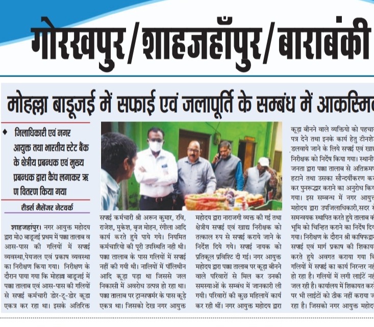 मोहल्ला बाडूजई में सफाई एवं जलापूर्ति के संबंध में आकस्मिक निरीक्षण।