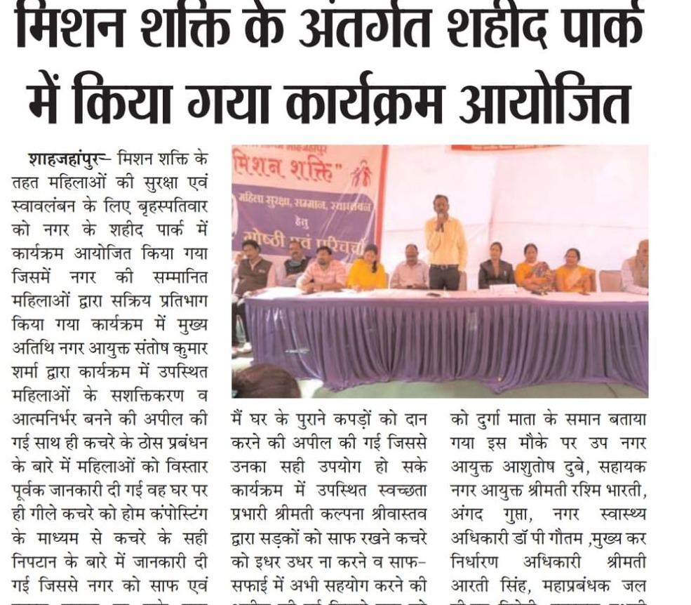 Program organized in Shaheed Park in the city under Mission Shakti 