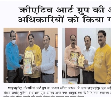 क्रिएटिव आर्ट ग्रुप की ओर से उच्चाधिकारियों को सम्मानित किया गया 