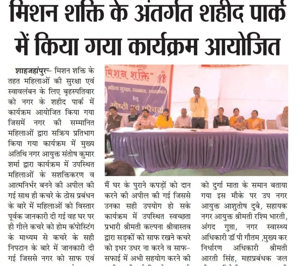 Event has been organized at Shahid Park under Mission Shakti.