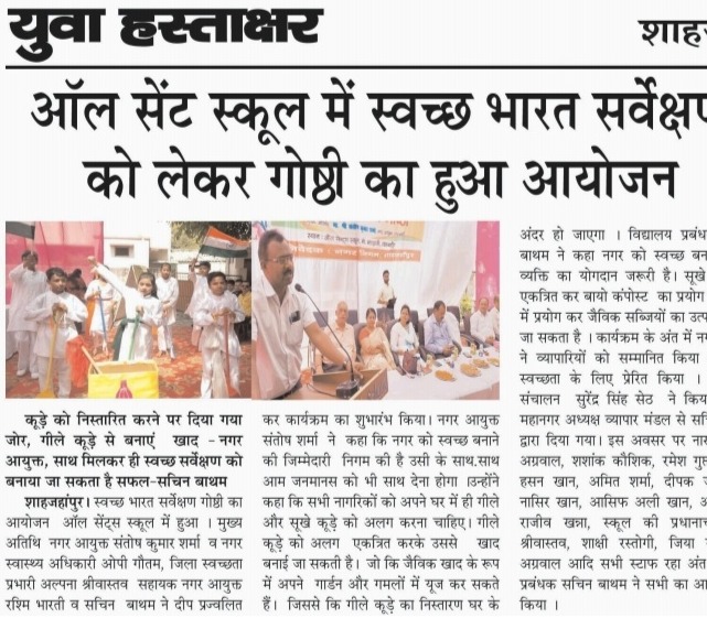 Conference organized jointly by Nagar Nigam Shahjahanpur and All Saints School regarding Swachh Bharat Survey.