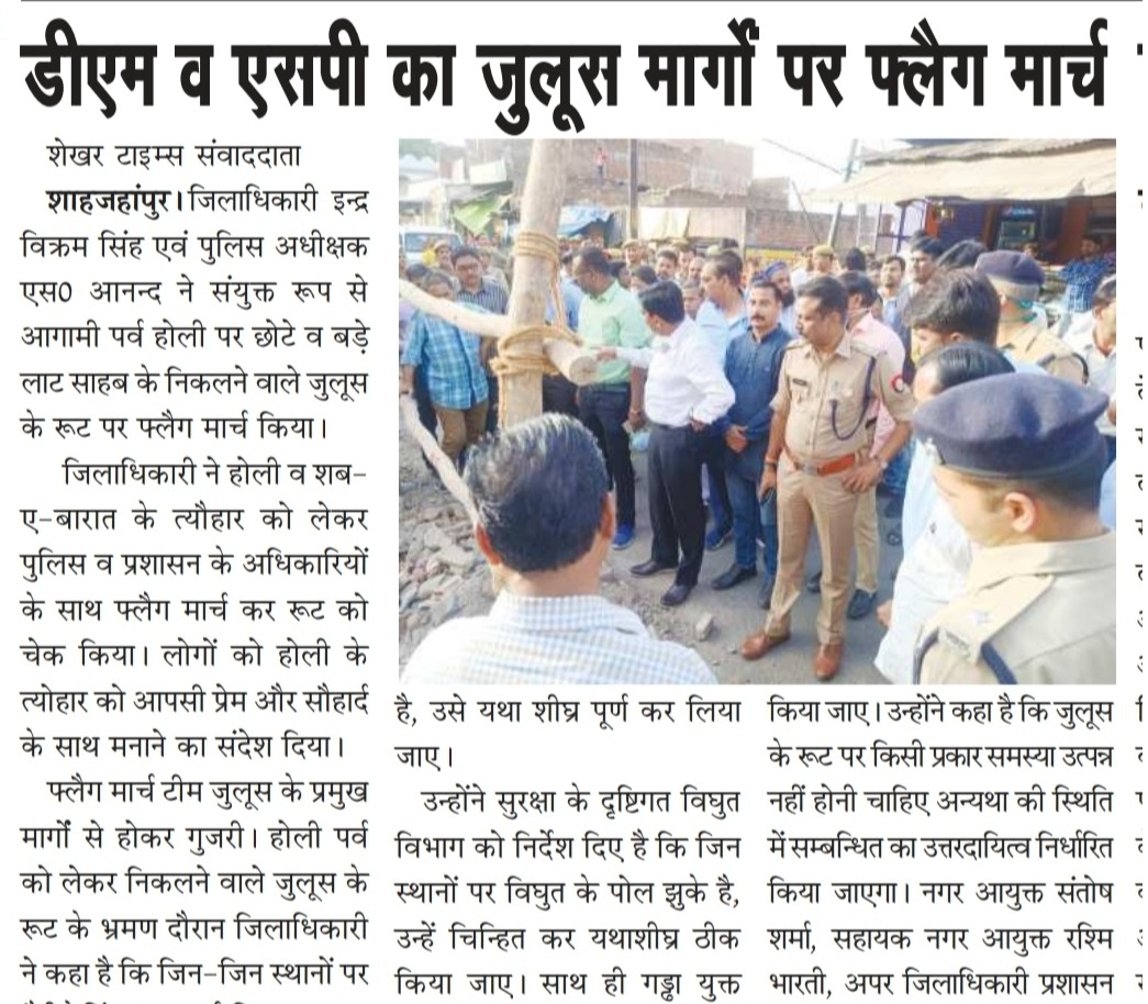 जिलाधिकारी व पुलिस अधीक्षक महोदय ने किया छोटे व बड़े लाट साहब के निकलने वाले जुलूस के रूट पर फ्लैग मार्च। 