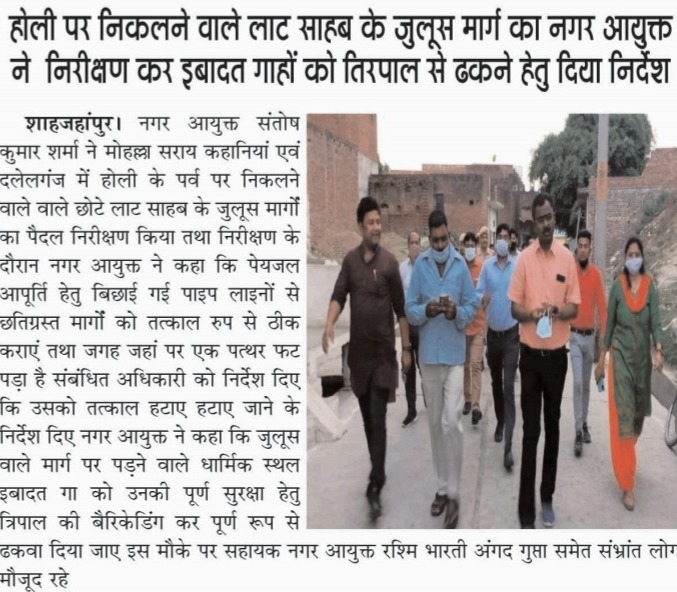 नगर आयुक्त ने किया लाट साहब के निकलने वाले जुलूस के रूट का निरीक्षण। 