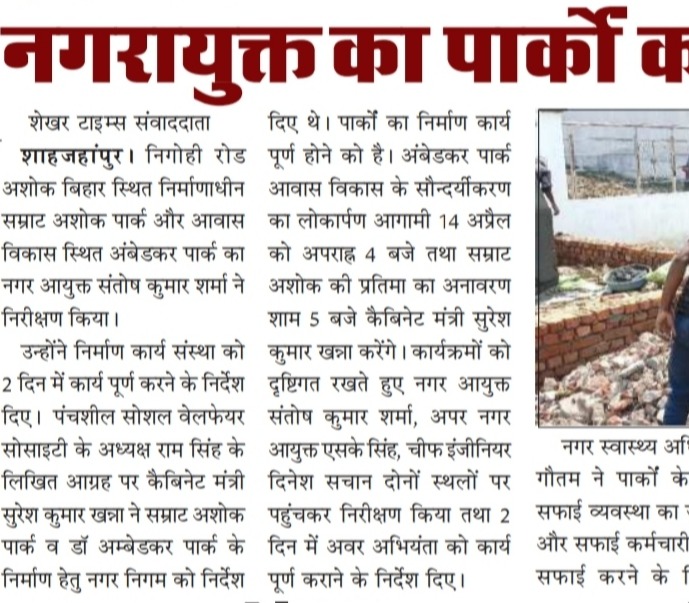 Municipal Commissioner inspected under construction parks at Ashok Vihar and Awas Vikas