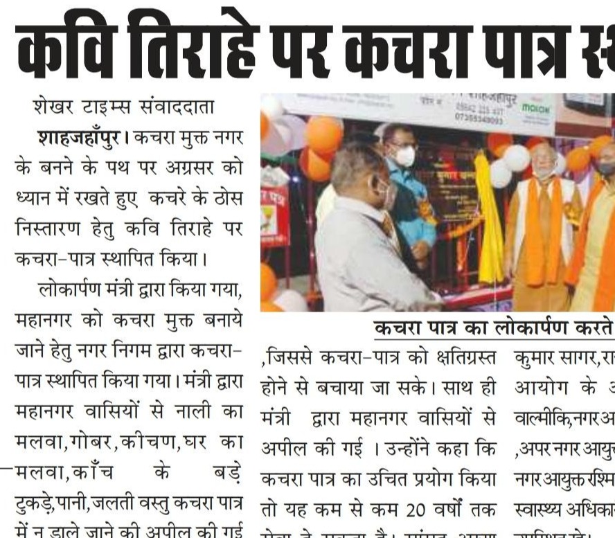 To keep the Shahjahanpur clean, Garbage Container has been installed at Kavi Tiraha.