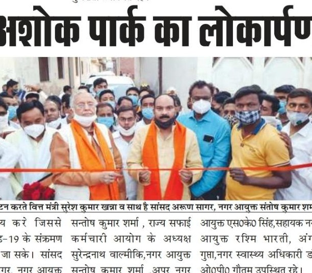 माननीय मंत्री, श्री सुरेश कुमार खन्ना द्वारा किया गया सम्राट अशोक पार्क का लोकार्पण।