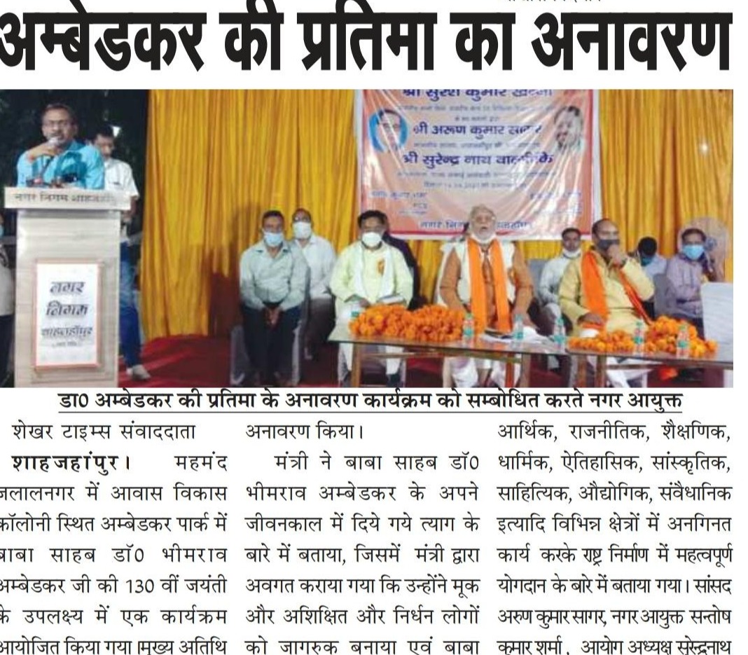 माननीय मंत्री, श्री सुरेश कुमार खन्ना द्वारा बाबा साहब डॉ0 भीमराव अम्बेडकर की प्रतिमा का किया गया अनावरण।