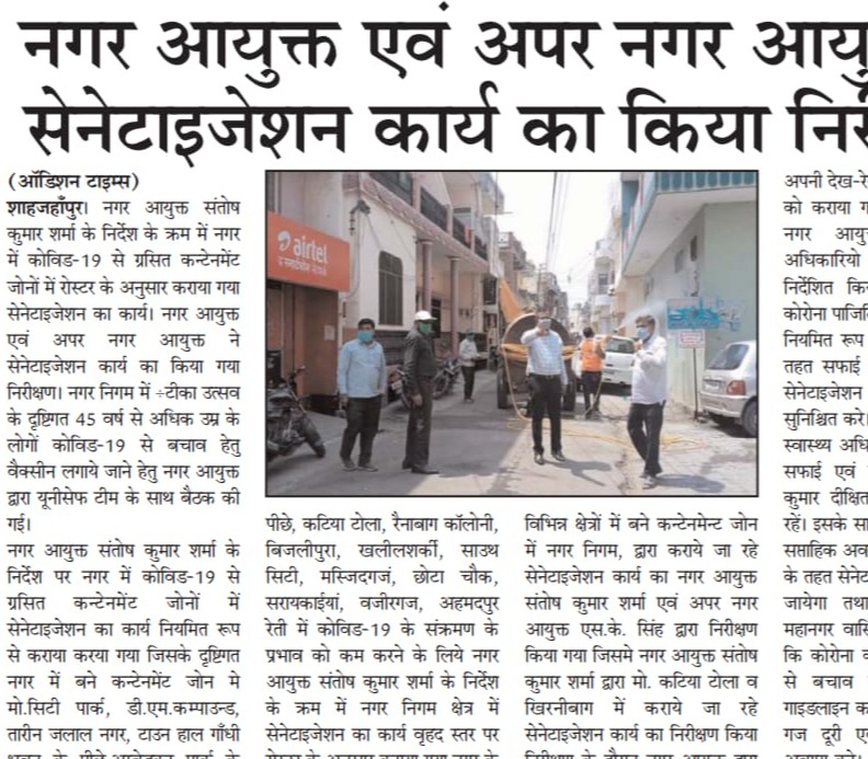 नगर आयुक्त एवं अपर नगर आयुक्त ने सेनेटाइजेशन कार्य का किया निरीक्षण।
