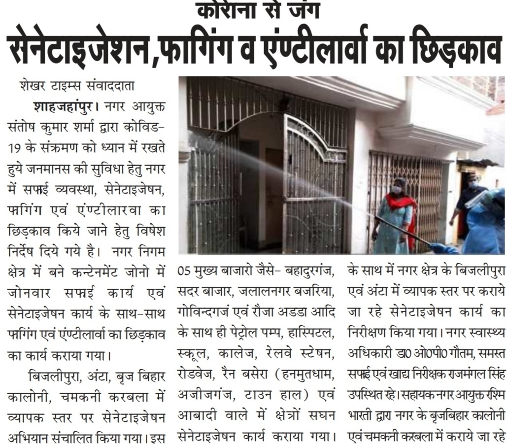 कोविड-19 के दृष्टिगत नगर में सफाई, सेनिटाइजेशन एवं एण्टीलारवा छिड़काव किया गया।