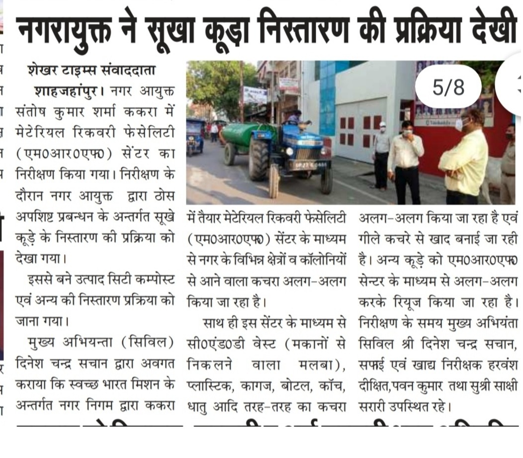 नगर आयुक्त ने सूखा कूड़ा निस्तारण की प्रक्रिया का जायजा लिया।