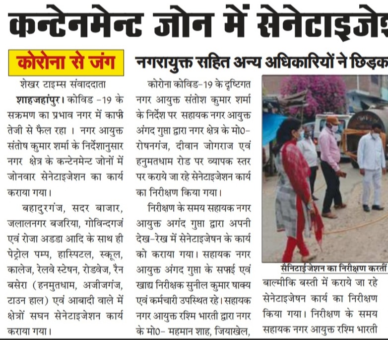 कोरोना संक्रमण के प्रभाव को कम करने के लिए सफाई व्यवस्था, सैनिटाइजेशन आदि के लिए दिए गए विशेष निर्देश।
