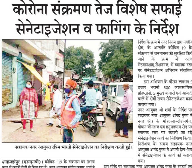 Municipal Commissioner and other officers inspected the sanitization work carried out in the city. 