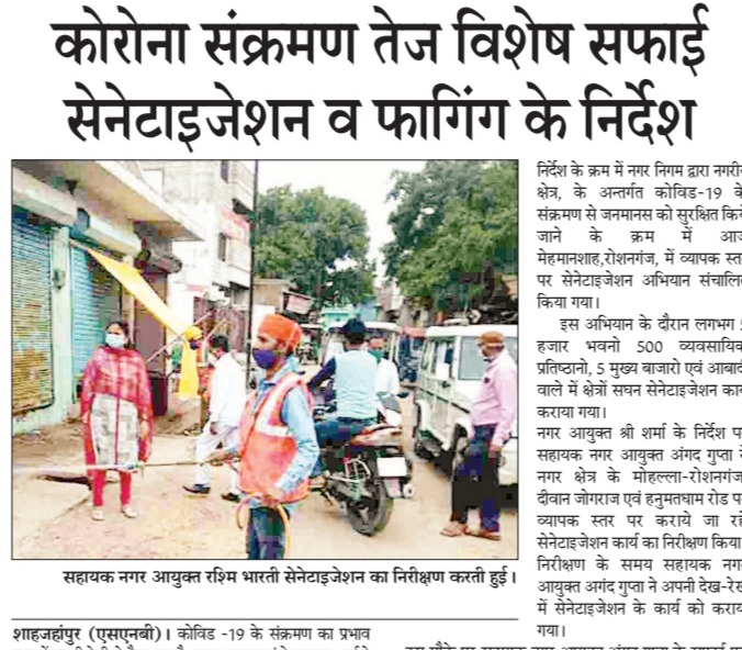 नगर में हो रहे सेनिटाइजेशन कार्य का नगर आयुक्त व अन्य अधिकारियों ने लिया जायजा।